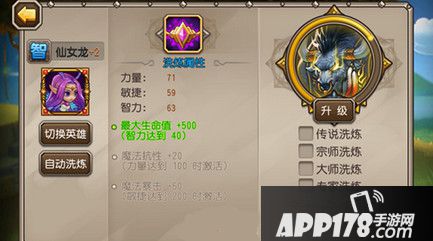 刀塔传奇觉醒仙女龙怎么洗炼？