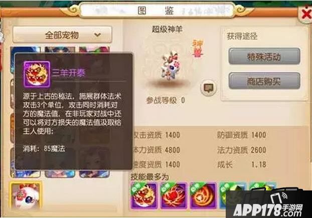 梦幻<a href=http://www.app178.com/list-0-2-0-0-1.html target=_blank class=infotextkey>西游</a>手游超级神羊