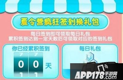 天天酷跑暑期夏令营活动签到赢积分