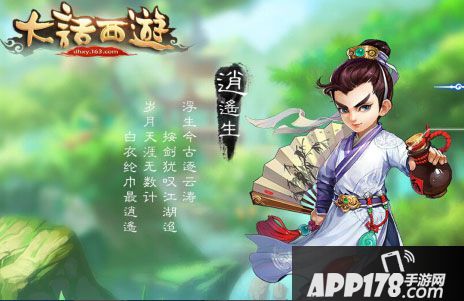 大话西游手游人族