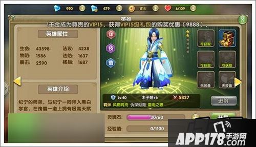 莽荒纪2手游木子朔属性