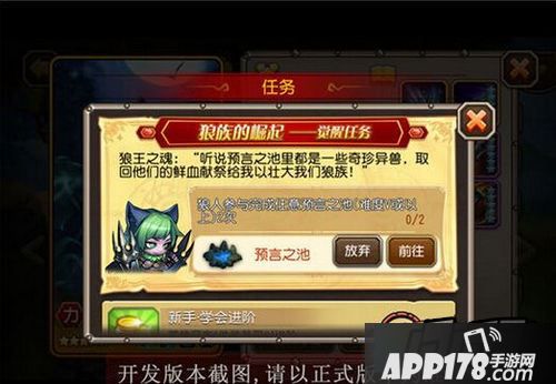 刀塔传奇狼人觉醒任务