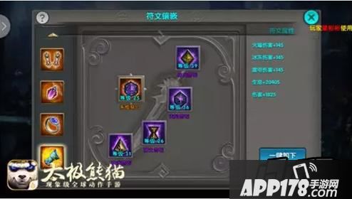 太极熊猫游戏截图