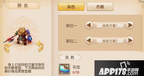 梦幻西游手游虎头怪染色