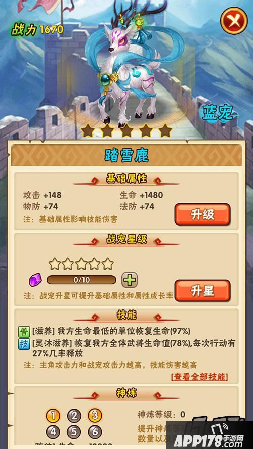 少年三国志战宠属性