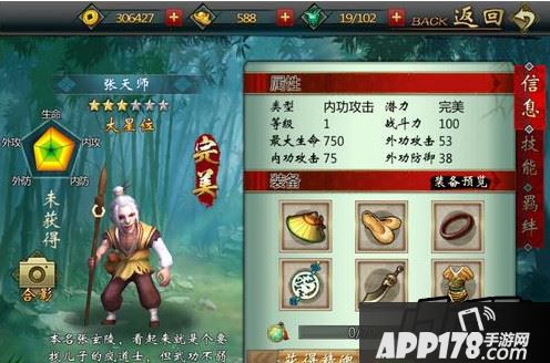 不良人手游张天师