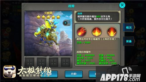 太极熊猫战骑截图