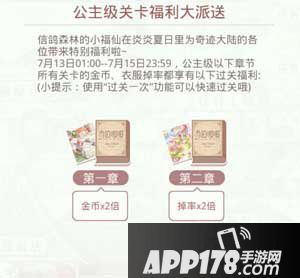 奇迹暖暖金币掉率双倍活动关卡汇总