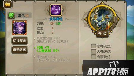 刀塔传奇复仇洗练