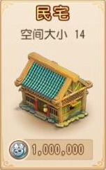 梦幻西游民宅