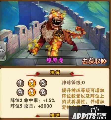 燎原虎神炼