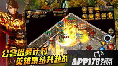 热血传奇手机版公会招募