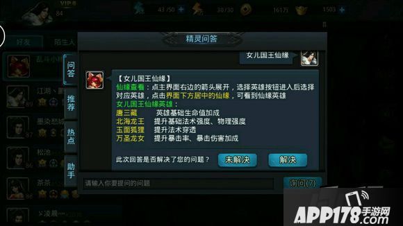 乱斗西游精灵问答