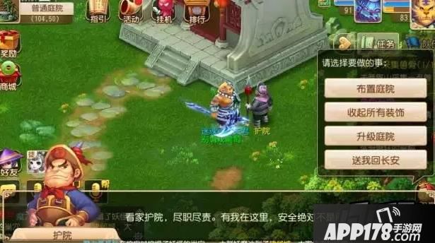 梦幻西游手游庭院装饰