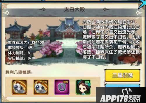 花千骨手游太白大殿