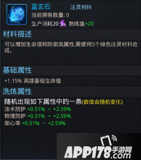 乱斗西游蓝玄石