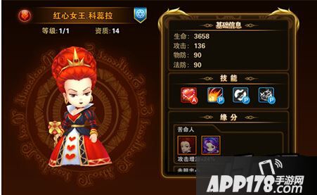 红心女王科蕊拉属性