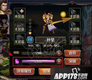 百将行武将升星