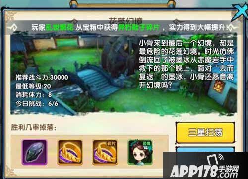 花千骨手游花莲秘境