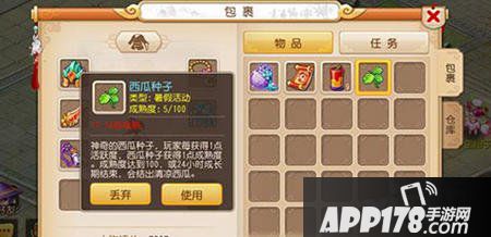 梦幻西游手游清凉西瓜活跃度怎么获得
