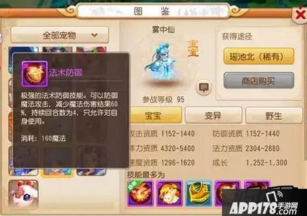 梦幻西游手游雾中仙
