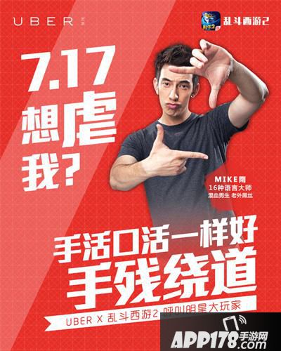 乱斗西游2MIKE隋