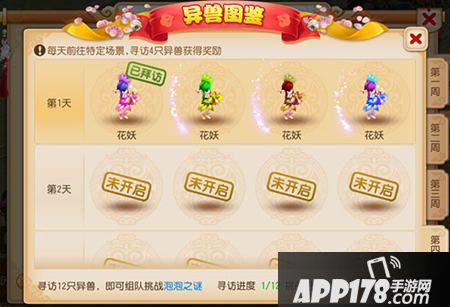 梦幻西游手游异兽图鉴