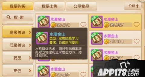 梦幻西游手游兽决水漫金山