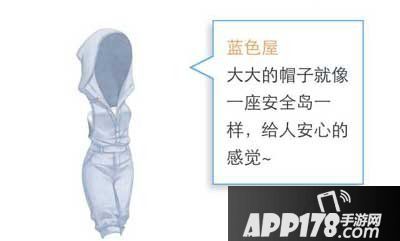 暖暖环游世界蓝色屋