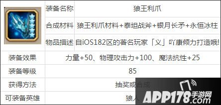 刀塔传奇狼人觉醒装备属性