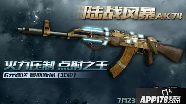 全民枪战陆战风暴AK74