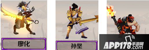 百将行廖化张飞孙坚