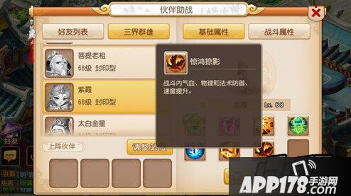 梦幻西游伙伴助战