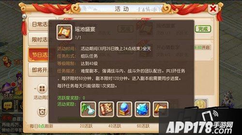 梦幻西游瑶池盛宴活动