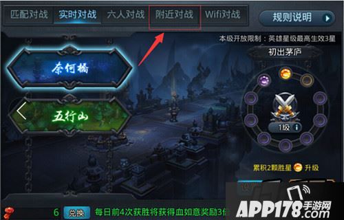 乱斗西游附近对战