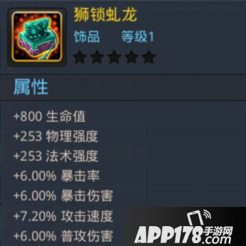 乱斗西游狮锁虬龙属性