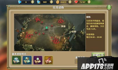 应龙--团队奋战拿奖励