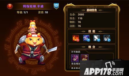 拇指姑娘辛迪属性