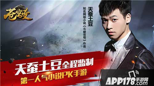 苍穹变手游安卓版下载