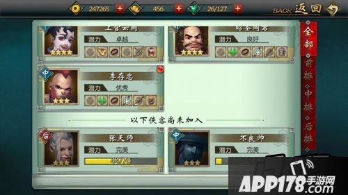 不良人手游阵容