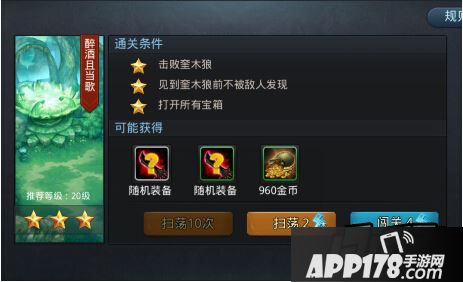 乱斗西游2醉酒且当歌通关