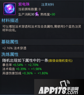 乱斗西游紫电珠属性