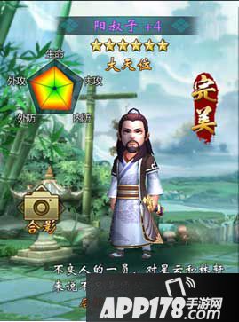 不良人手游杨叔子