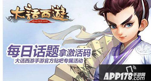 大话西游手游抢激活码