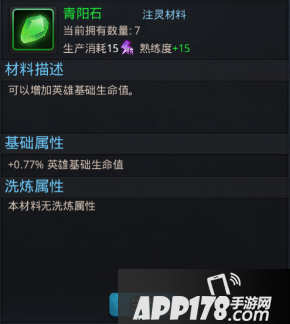 乱斗西游青阳石属性