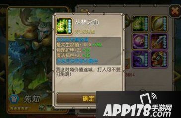 刀塔传奇先知觉醒装备