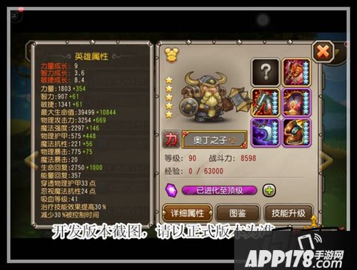 刀塔传奇奥丁之子属性