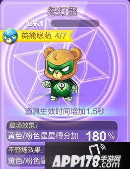天天酷跑绿灯熊