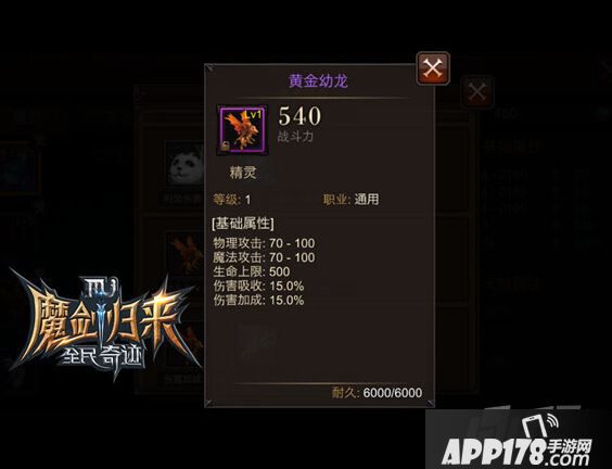 “攻击力+800、伤害加成+3%”