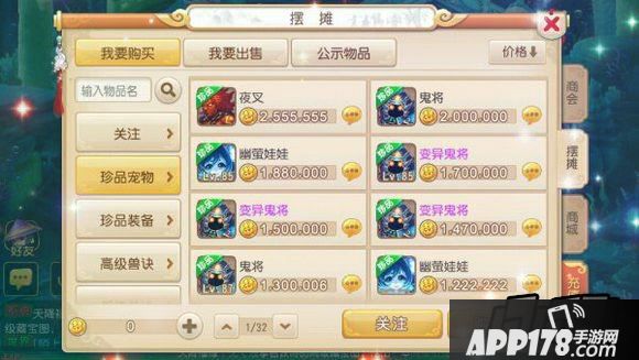 梦幻西游手游变异鬼将价格